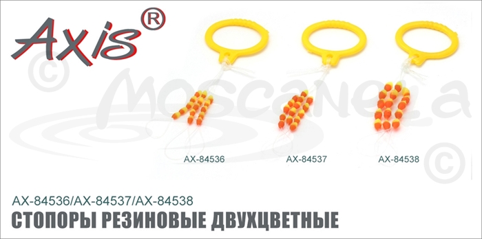 Изображение Axis AX-84536/37/38 Стопоры резиновые двухцветные