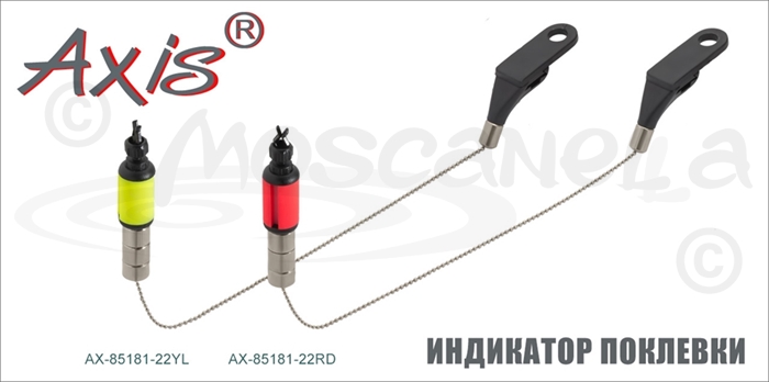 Изображение Axis AX-85181-22 Индикатор поклёвки