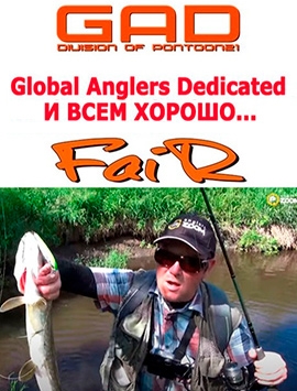 Global Anglers Dedicated. И всем хорошо... Fair.