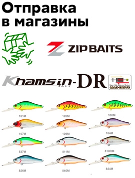 Zipbaits Khamsin 70DR -💥💥 Отправляем заказчикам!